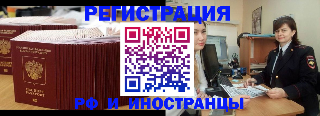 прописка 2025 в Тулуне