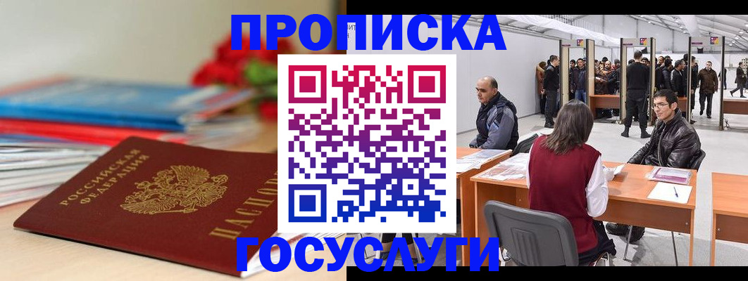 прописка законно в Тулуне