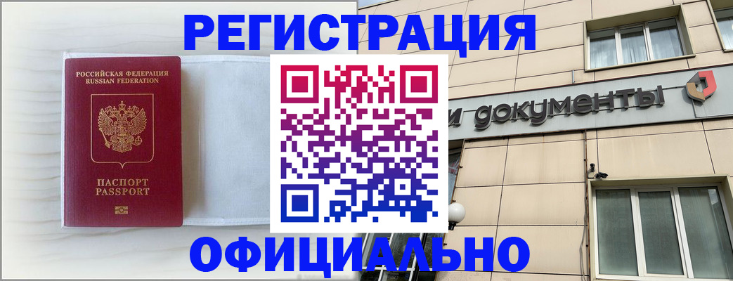 временная регистрация недорого в Тулуне