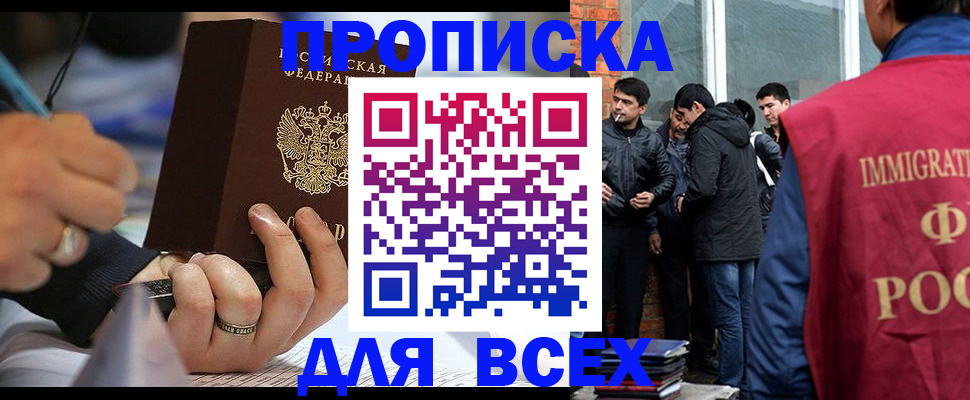 прописка для школы в Тулуне