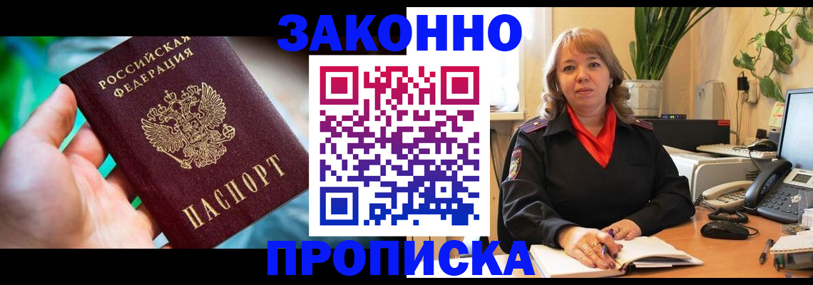 временная регистрация для школы в Тулуне