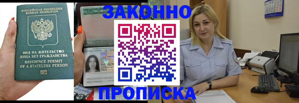временная регистрация купить в Тулуне